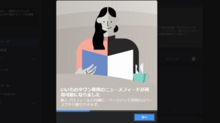 【機能追加】Facebook 専用のニュースフィードが利用可能に