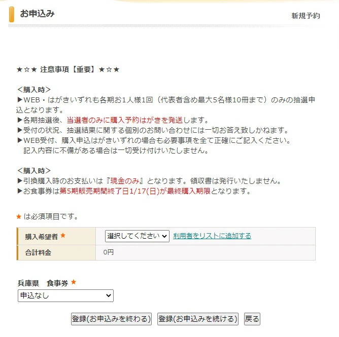 【Go To Eat ひょうご】三期予約は無事完了。でもなんだかそわそわする