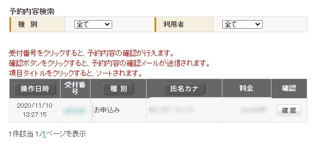 【Go To Eat ひょうご】三期予約は無事完了。でもなんだかそわそわする