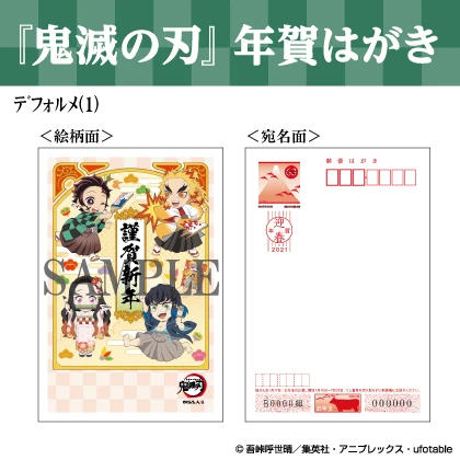 【鬼滅の刃×郵便局】年賀はがき、フレーム切手、人気殺到で新たにカタログ販売