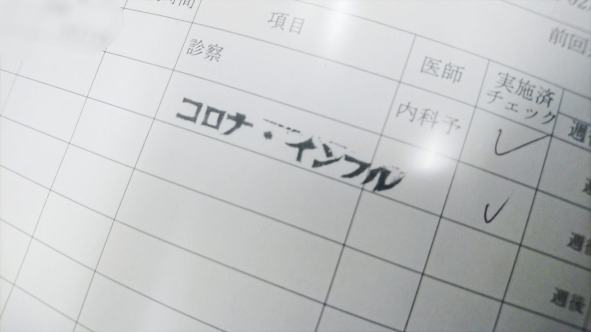 【不安】新型コロナ・インフル抗原検査を受けてきた|神崎総合病院