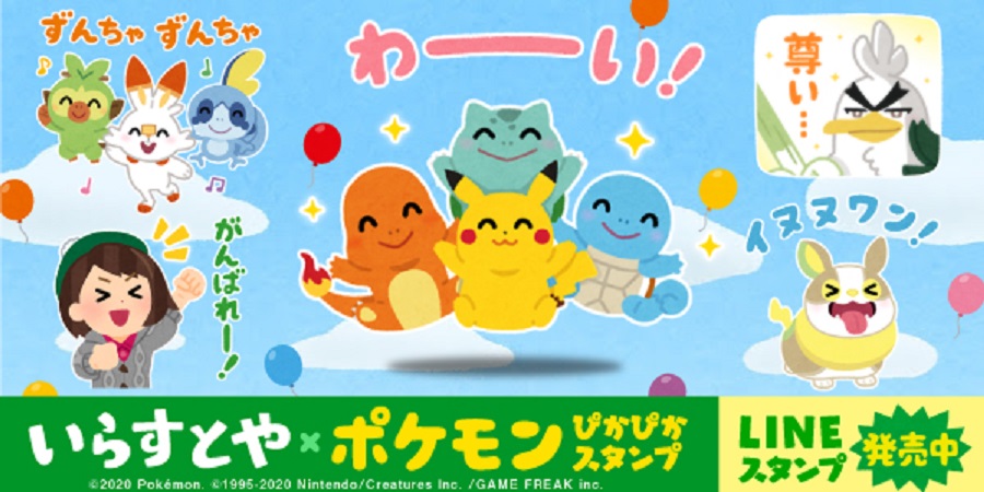 ポケモン Lineスタンプが新登場 フリー素材サイト いらすとや の みふねたかし氏描き下ろし 兵庫県神崎郡と近郊エリアのニュースとトピック いいものタウン