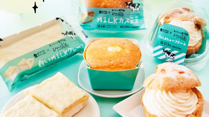 【ローソン】Uchi Café×生クリーム専門店MILK 第2弾が登場