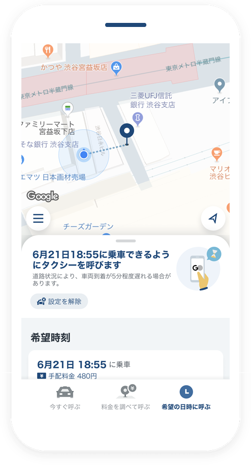 【アプリ】タクシーアプリ『GO』の新機能「希望日時配車」が好調