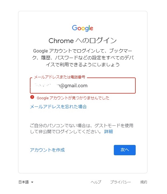 【今日イチあせったこと】Google アカウントが見つかりませんでした