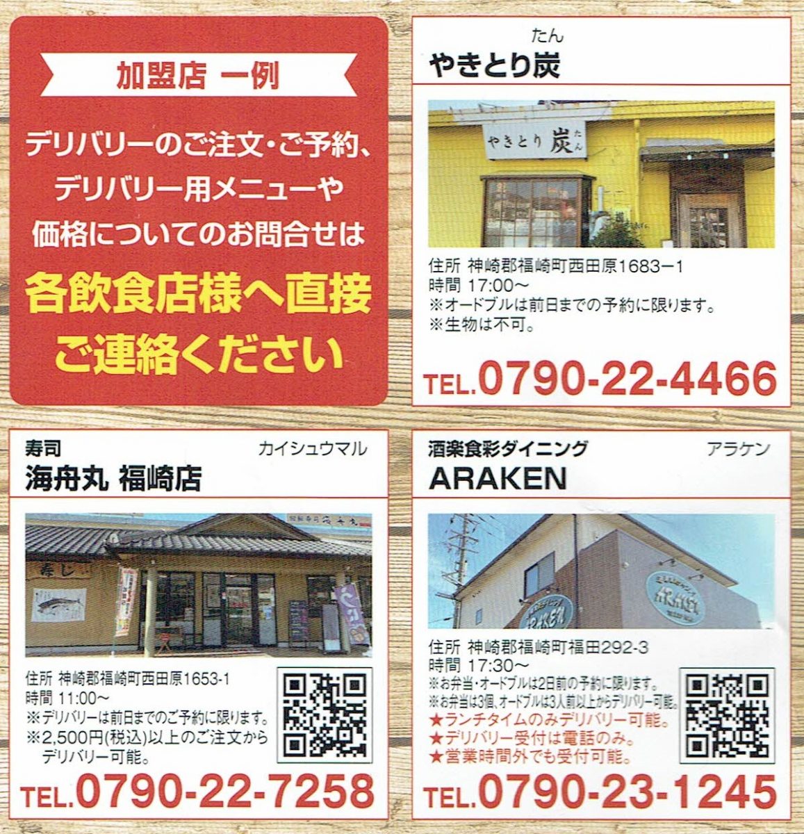 【福崎町】「新栄デリバリー」開始｜人気グルメを宅配、町内飲食店を応援