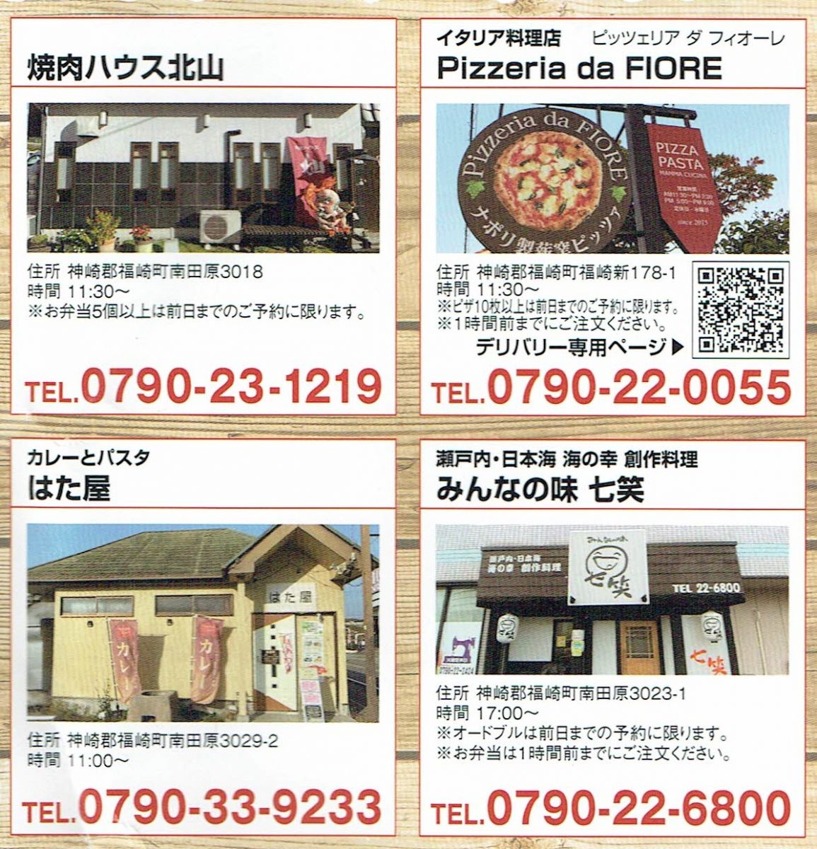 【福崎町】「新栄デリバリー」開始｜人気グルメを宅配、町内飲食店を応援