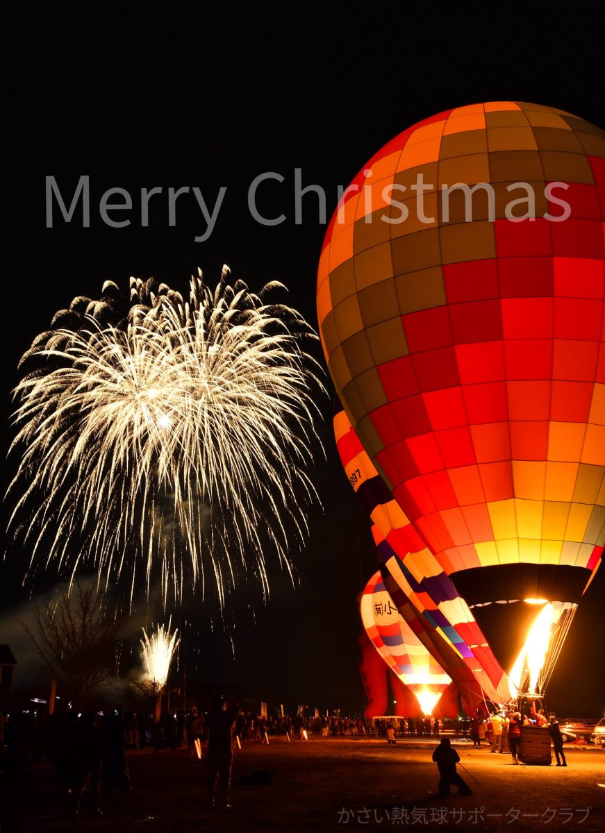加西市 気球と花火が夜空を彩る ハッピーバルーンクリスマス いいものタウン 兵庫県神崎郡と近郊のトレンド