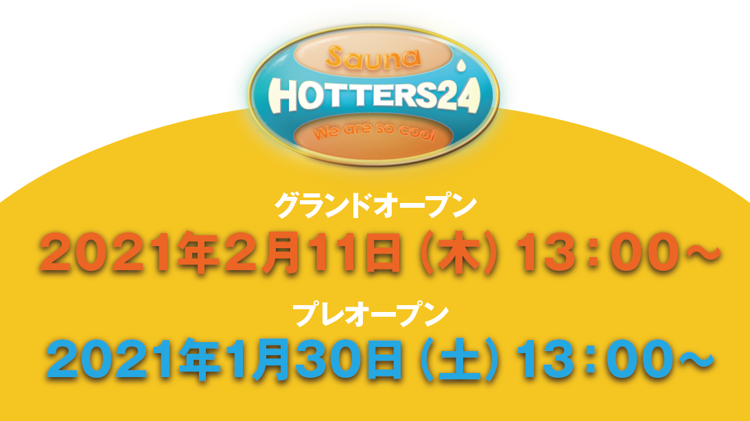【西宮】24時間営業の月額制プライベートサウナ。オープン日が決定｜HOTTERS24