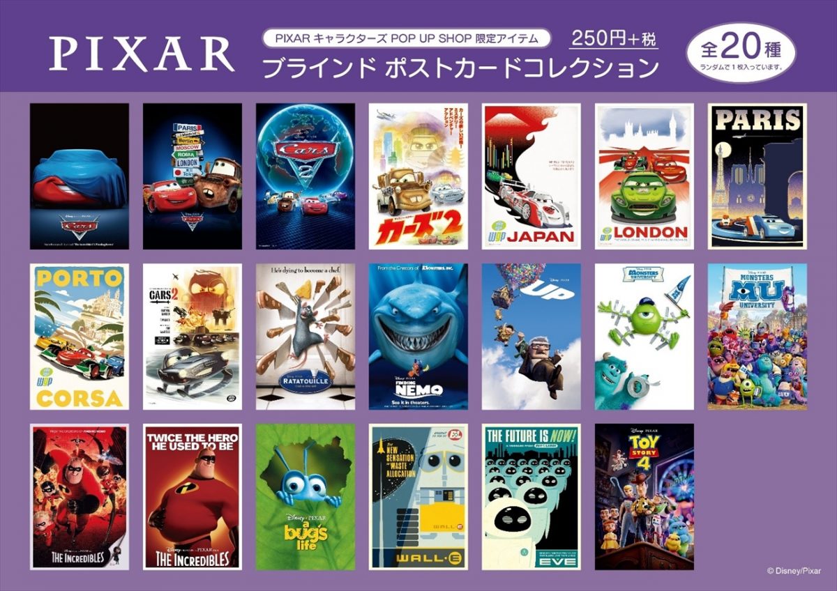 【ヴィレヴァン】『PIXAR キャラクターズ POP UP SHOP』を12月11日より開催