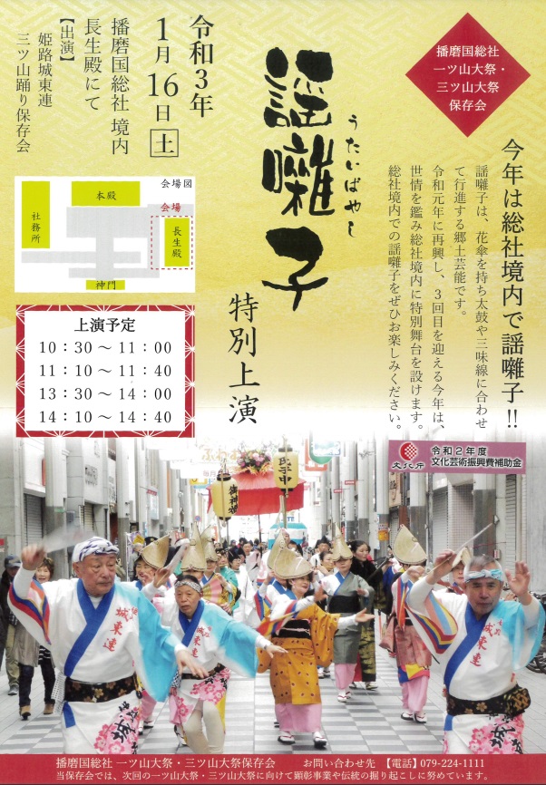 謡囃子~特別上演~|播磨国総社