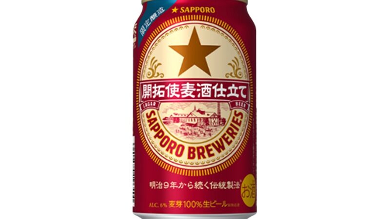 【ビール】デザインに誤表記で発売中止｜サッポロ