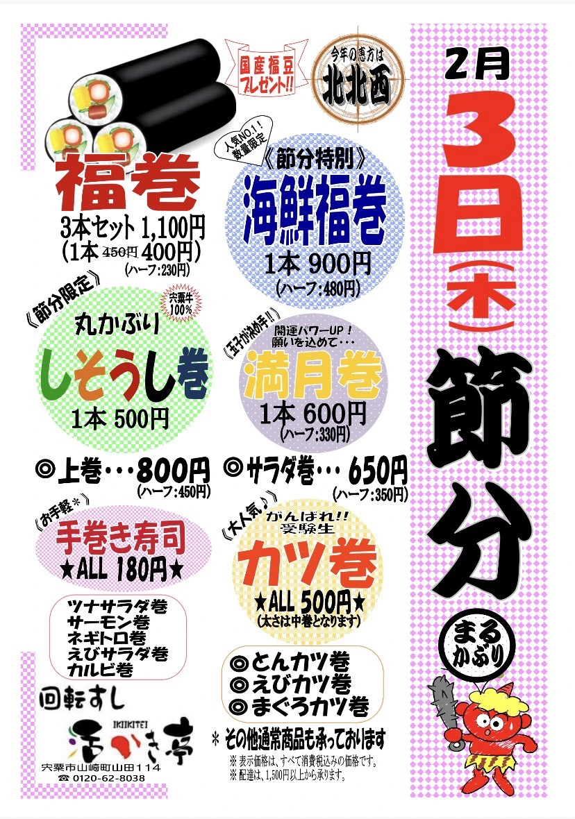 活いき亭