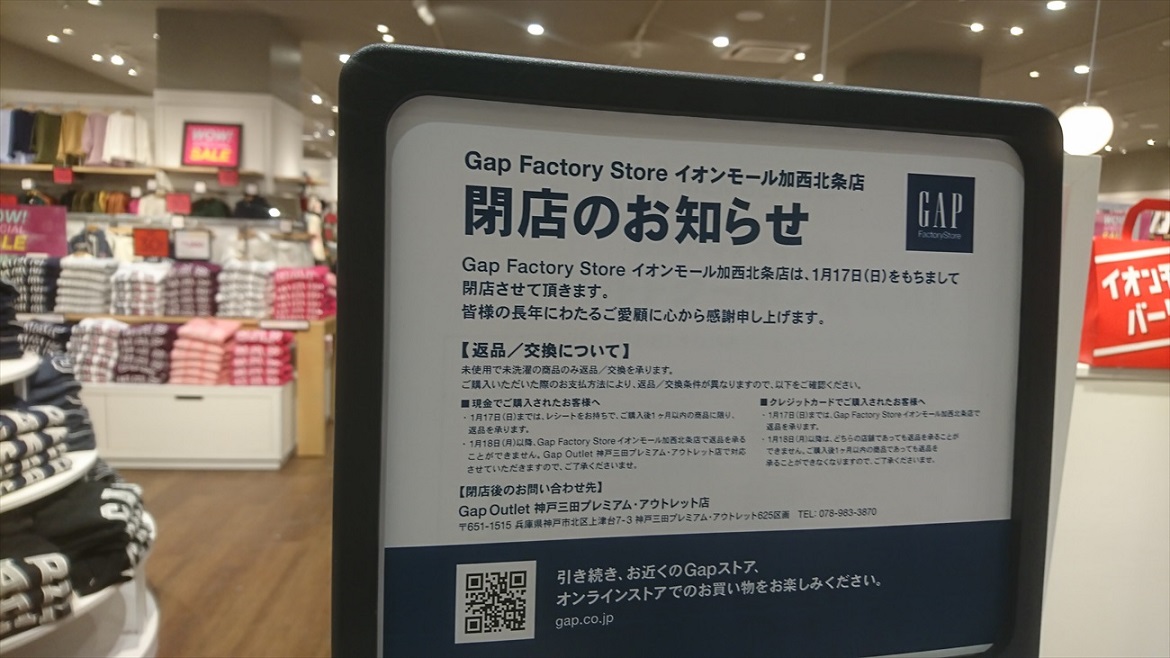Gap Factory Store イオンモール加西北条店
