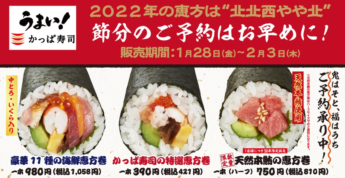 かっぱ寿司