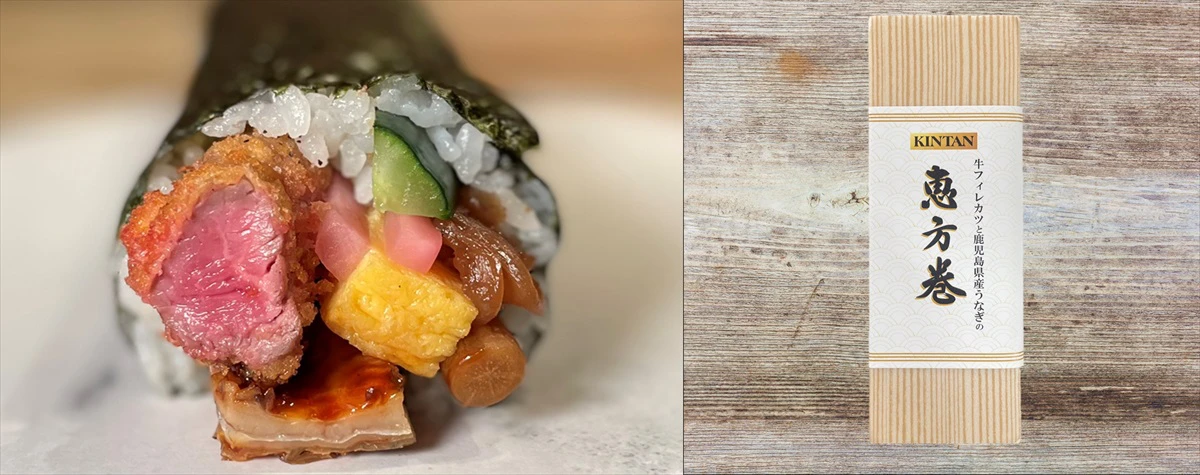 牛フィレカツと鹿児島県産うなぎの恵方巻