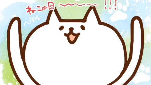 今日はなんの日 2月22日 猫の日 いいものタウン 兵庫県神崎郡と近郊のトレンド