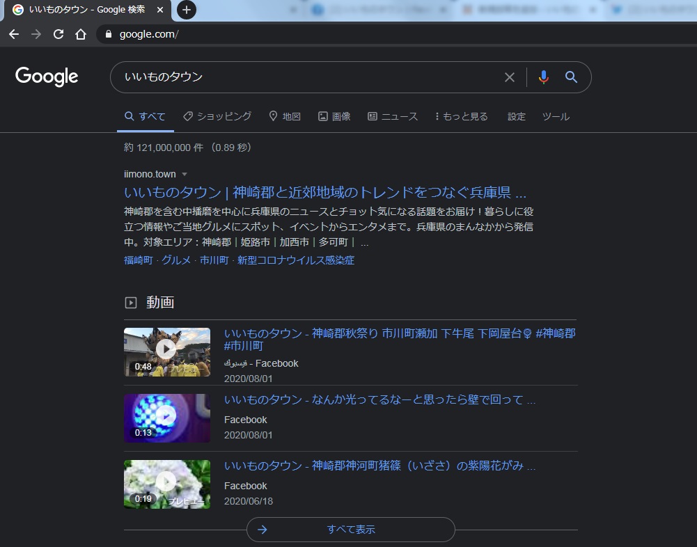 【Google Chrome】ダークテーマが実装。試してみた