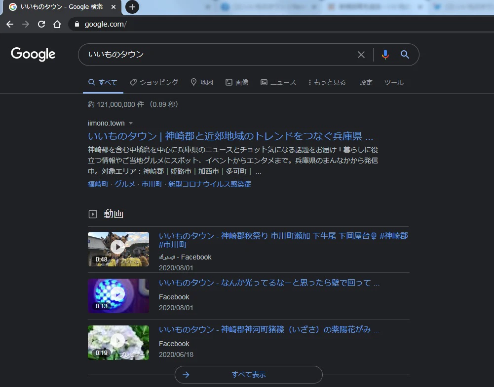 Google Chrome デスクトップ版 ダークテーマ 招待されたので試してみた いいものタウン 兵庫県神崎郡と近郊のトレンド