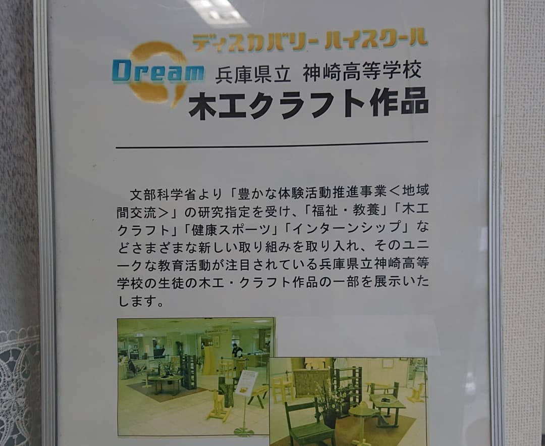 【神崎高校】木工クラフト部作品、カーミンの観光案内所で展示