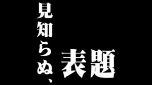 【SEOポイズニング】その検索結果は詐欺サイトかも｜EC出店者は注意喚起が必要