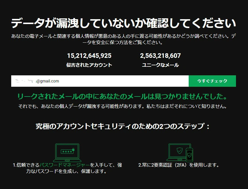 実際はどうなの Gmail Hotmailのパスワード数十億件が流出という件 いいものタウン 兵庫県まんなかエリアのトレンドニュース