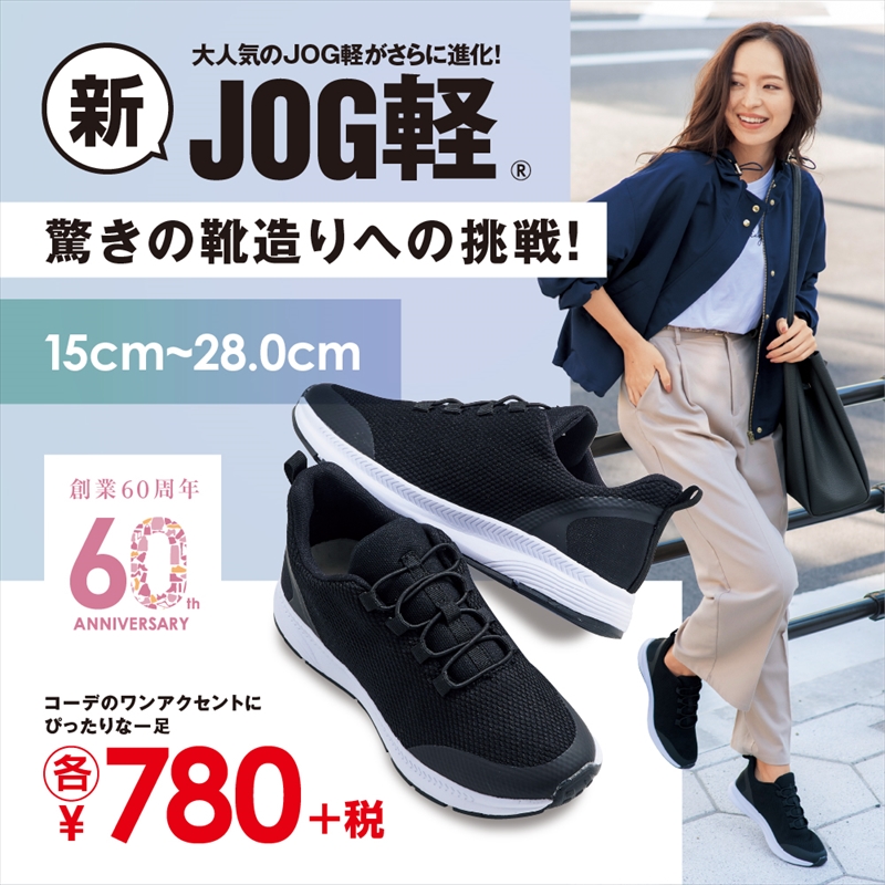 【靴のヒラキ】創業60周年記念キャンペーンを実施！
