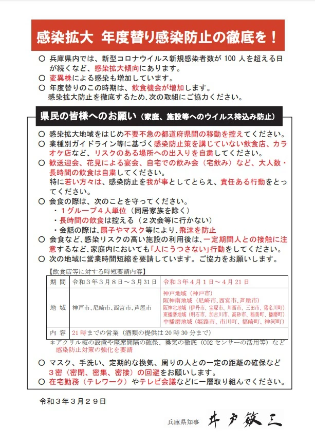 コロナ感染再拡大防止。外出自粛要請、飲食店時短エリア拡大