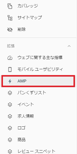 【AMP】Accelerated Mobile Pagesで出るエラーと対処方法のあれこれ