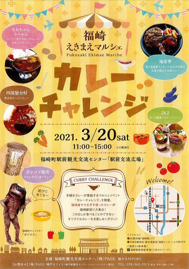 【福崎町】町産もちむぎを使ったカレーが集合！カレーチャレンジ