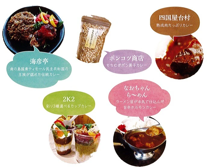 【福崎町】町産もちむぎを使ったカレーが集合！カレーチャレンジ