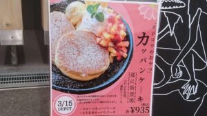 【福崎町】妖怪新メニュー！？「カッパンケーキ」｜海彦亭