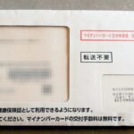 マイナンバー交付申請書