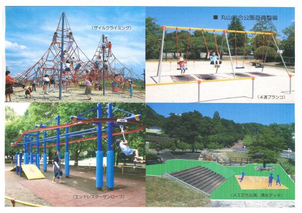 【加西市】丸山総合公園に「新しい遊具」2021年7月予定