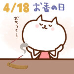 【今日はなんの日】4月18日｜お香の日