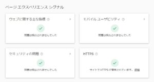 【SEO】ページ エクスペリエンス レポートが提供開始