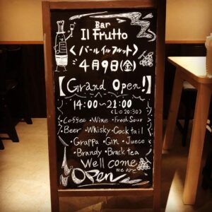 【福崎町】バール イル フルット（Bar Il Frutto）｜イタリアンカフェが福崎駅前にオープン