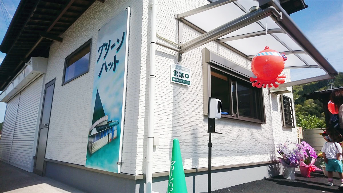 【市川町】「グリーンハット」オープン｜なつかしのお店が復活