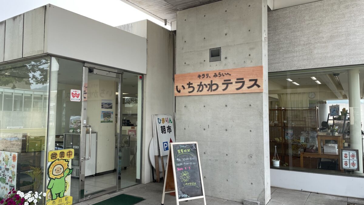 いちかわテラス