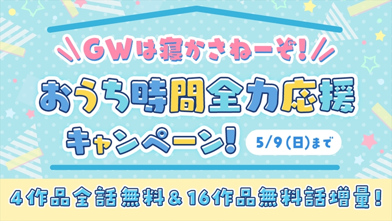 おうち時間 ｇｗはマンガアプリでマンガを読もう マンガ Park いいものタウン 兵庫県神崎郡と近郊のトレンド