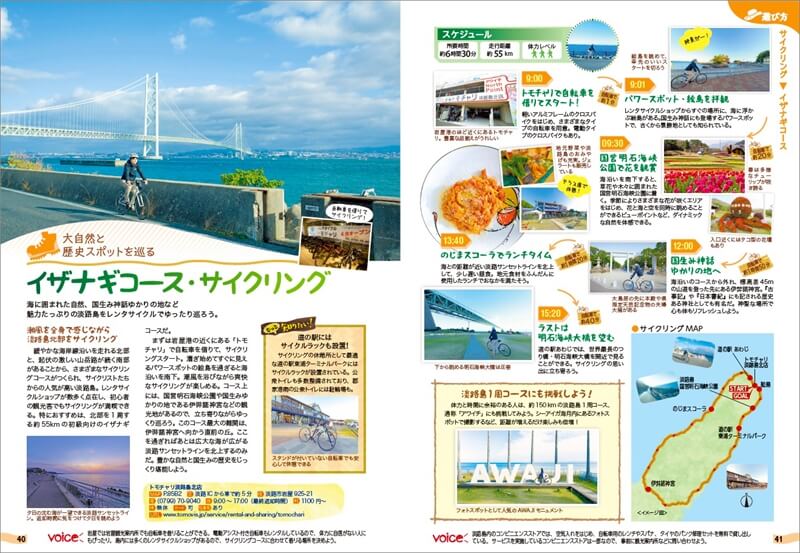 【旅気分】丸ごと淡路島だけのガイドブックが発売｜地球の歩き方 島旅シリーズ