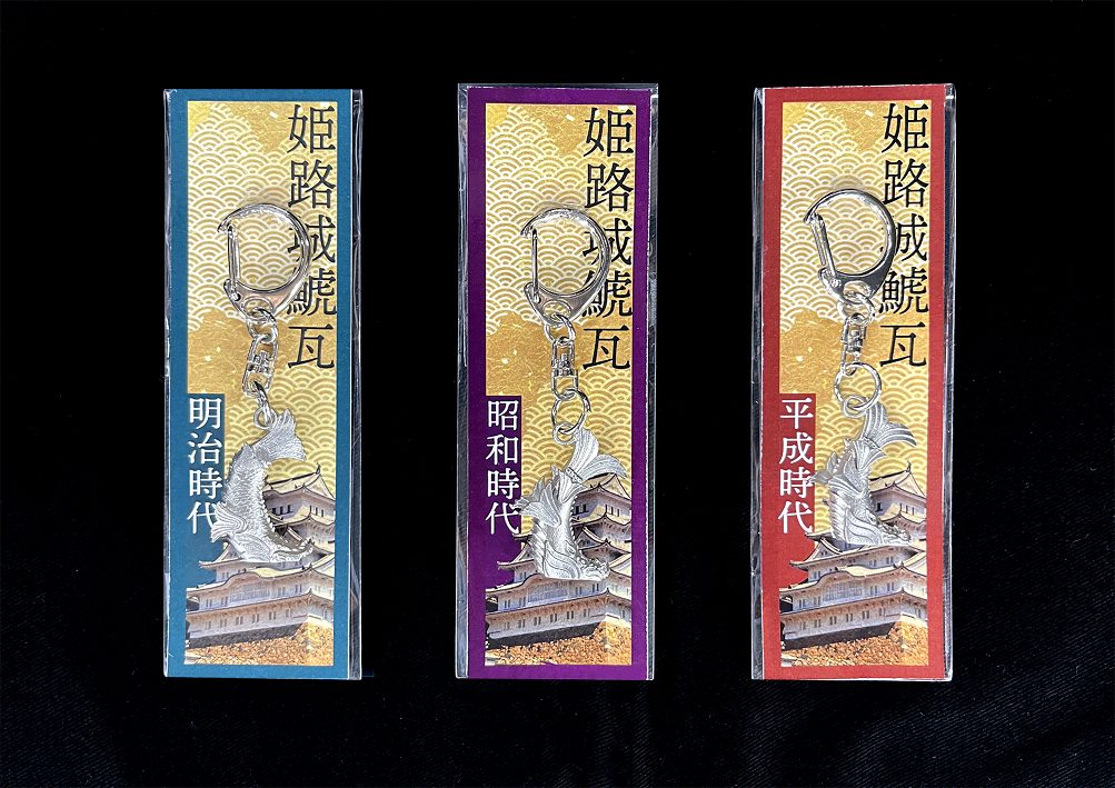 姫路城の歴代「しゃちほこ」が商品に。「城の日」から販売