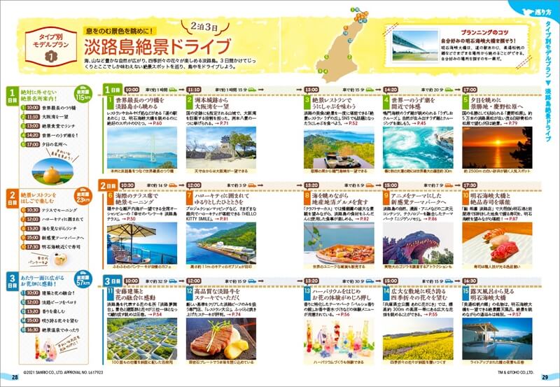 【旅気分】丸ごと淡路島だけのガイドブックが発売｜地球の歩き方 島旅シリーズ