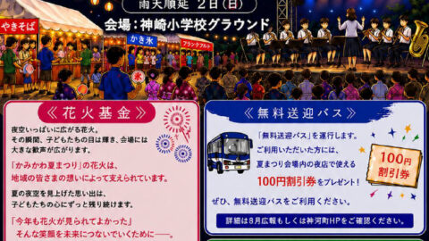 夜空を彩る感謝の光。「第19回 かみかわ夏まつり」が開催！花火基金や写真募集もスタート／神河町