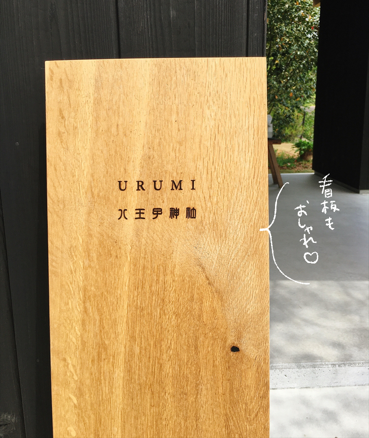 （ねこレポ）URUMI gallery cafeがオープンしたので行ってきた｜加西市