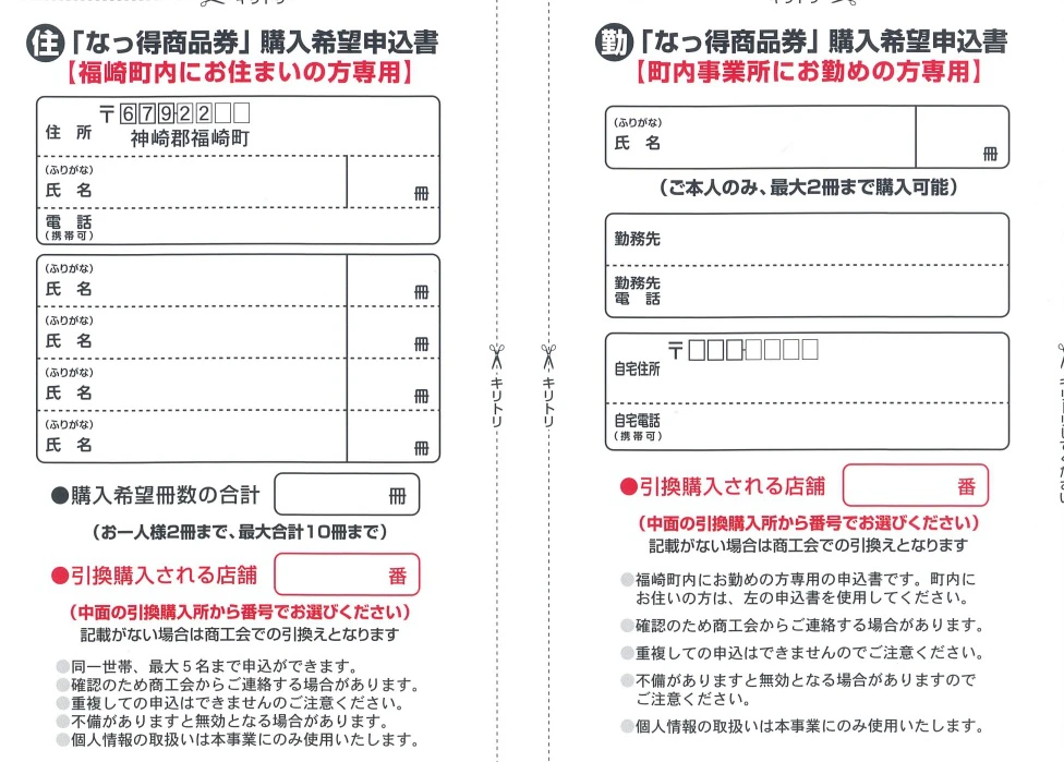 福崎町 なっ得商品券 使えるお店のまとめ 2021年から事前申込制に変更 いいものタウン 兵庫県まんなかエリアのトレンドニュース