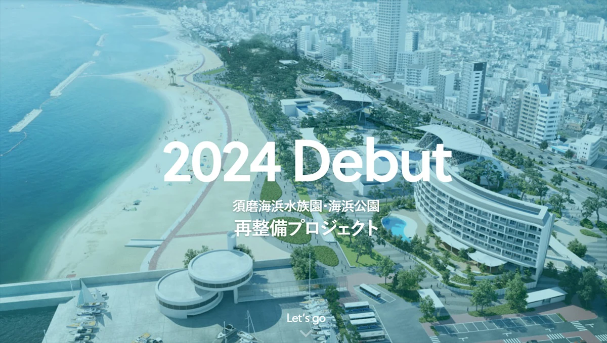 【ありがとうスマスイ】2024年のオープンを控え、特設サイト公開