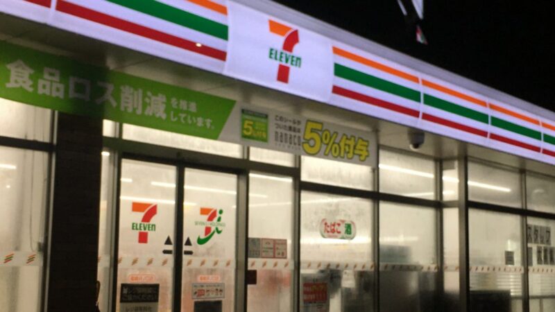 セブンイレブン 福崎 井ノ口