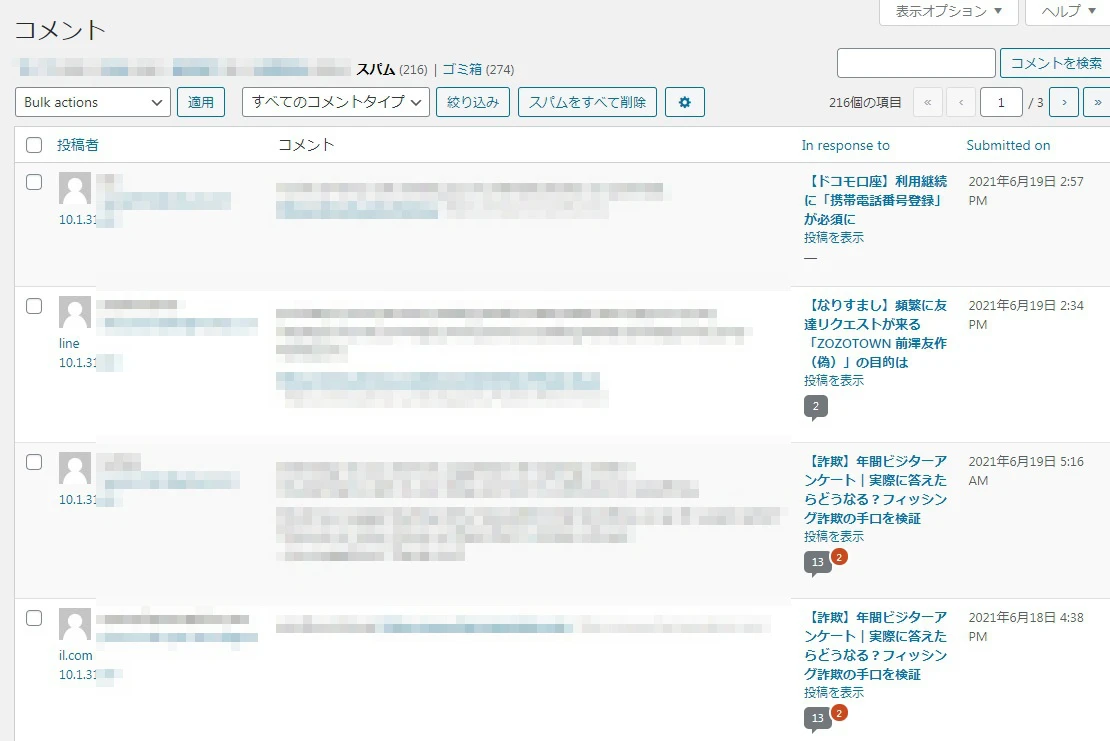 スパムコメント 傾向と対策 こんな場合は削除でオッケー Wordpress いいものタウン 兵庫県まんなかエリアのトレンドニュース