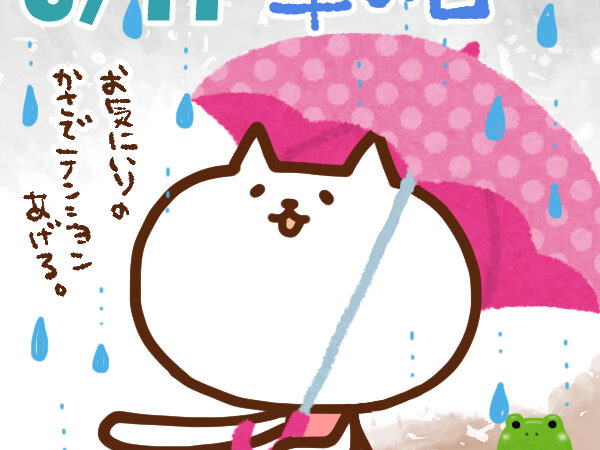 【今日はなんの日】6月11日｜傘の日